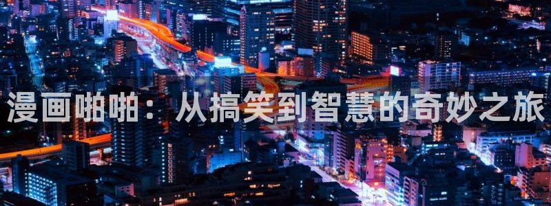 萌师在上漫画免费阅读下拉式漫画,奇漫屋